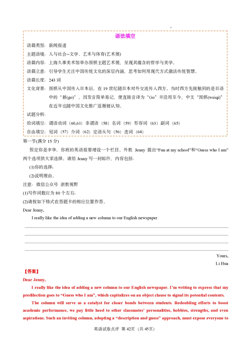 英语试卷点评｜2025年6月高考全国Ⅰ卷_1.高考2025全国各省真题+答案_3.高考英语试题及答案_2025年高考新高考全国Ⅰ卷英语试题(含听力音频、听力原文和答案)