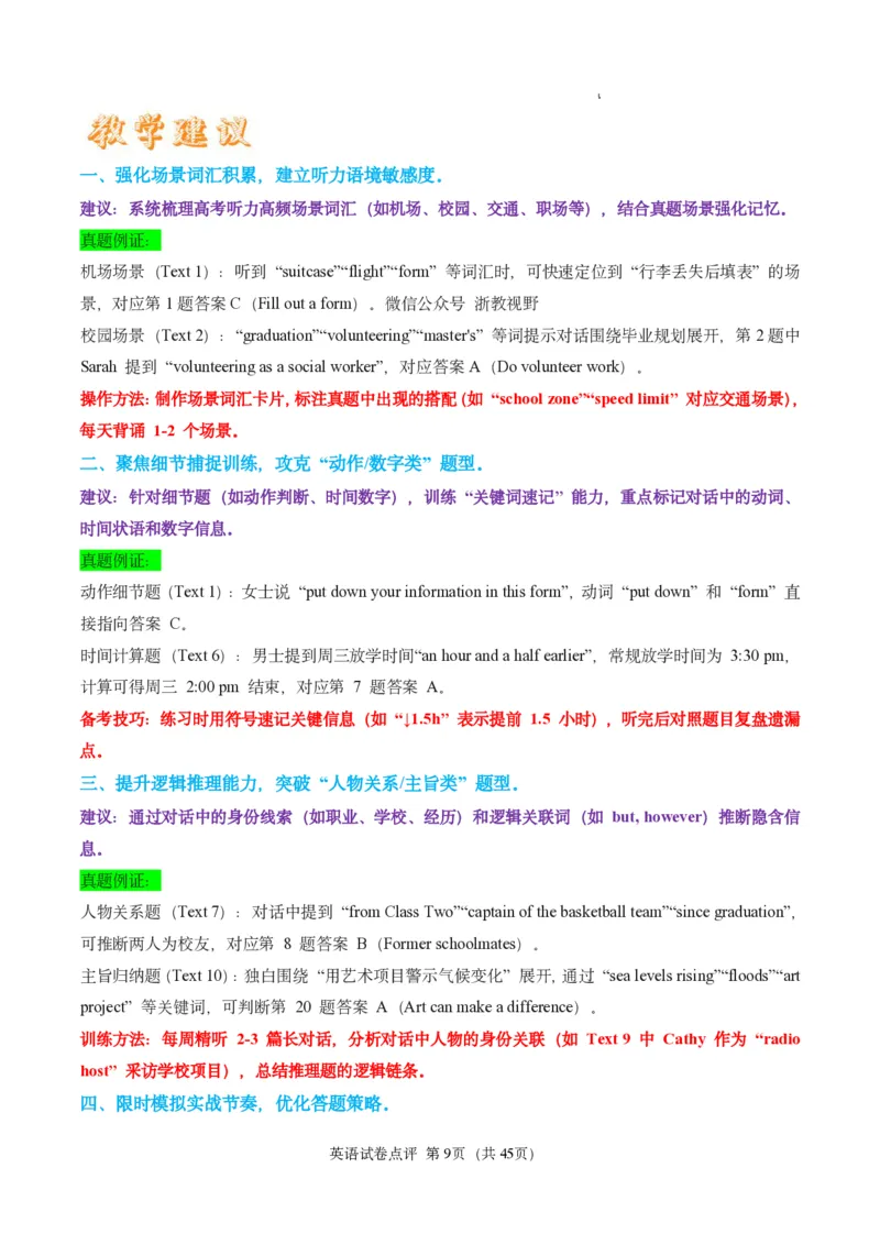 英语试卷点评｜2025年6月高考全国Ⅰ卷_1.高考2025全国各省真题+答案_3.高考英语试题及答案_2025年高考新高考全国Ⅰ卷英语试题(含听力音频、听力原文和答案)