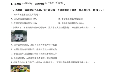 精品解析：2024年重庆市中考物理试题B卷（原卷版）_中考真题_4.物理中考真题2015-2024年_2024中考物理真题_精品解析：2024年重庆市中考物理试题B卷