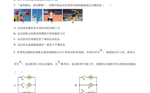 精品解析：2024年重庆市中考物理试题B卷（原卷版）_中考真题_4.物理中考真题2015-2024年_2024中考物理真题_精品解析：2024年重庆市中考物理试题B卷