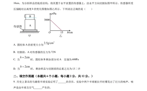 精品解析：2024年重庆市中考物理试题B卷（原卷版）_中考真题_4.物理中考真题2015-2024年_2024中考物理真题_精品解析：2024年重庆市中考物理试题B卷