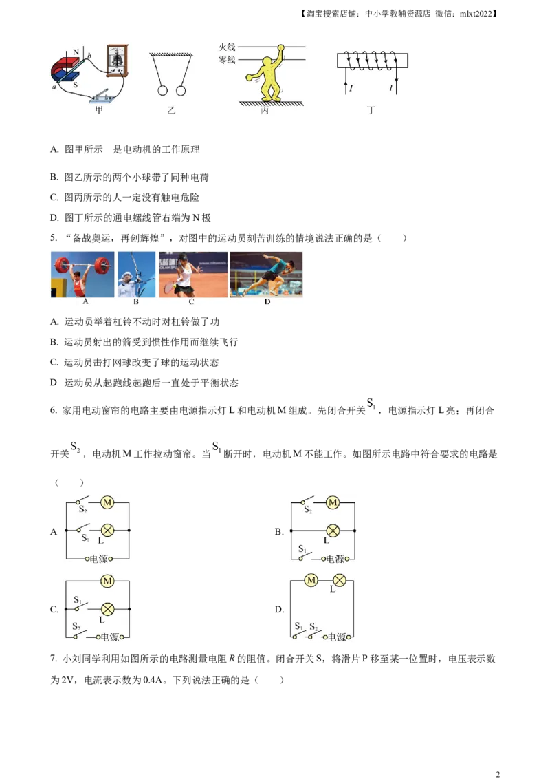 精品解析：2024年重庆市中考物理试题B卷（原卷版）_中考真题_4.物理中考真题2015-2024年_2024中考物理真题_精品解析：2024年重庆市中考物理试题B卷