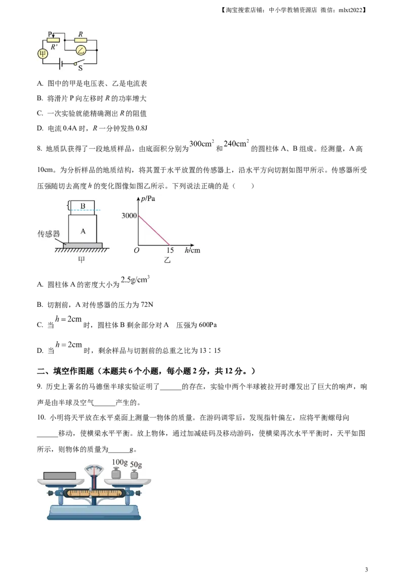 精品解析：2024年重庆市中考物理试题B卷（原卷版）_中考真题_4.物理中考真题2015-2024年_2024中考物理真题_精品解析：2024年重庆市中考物理试题B卷