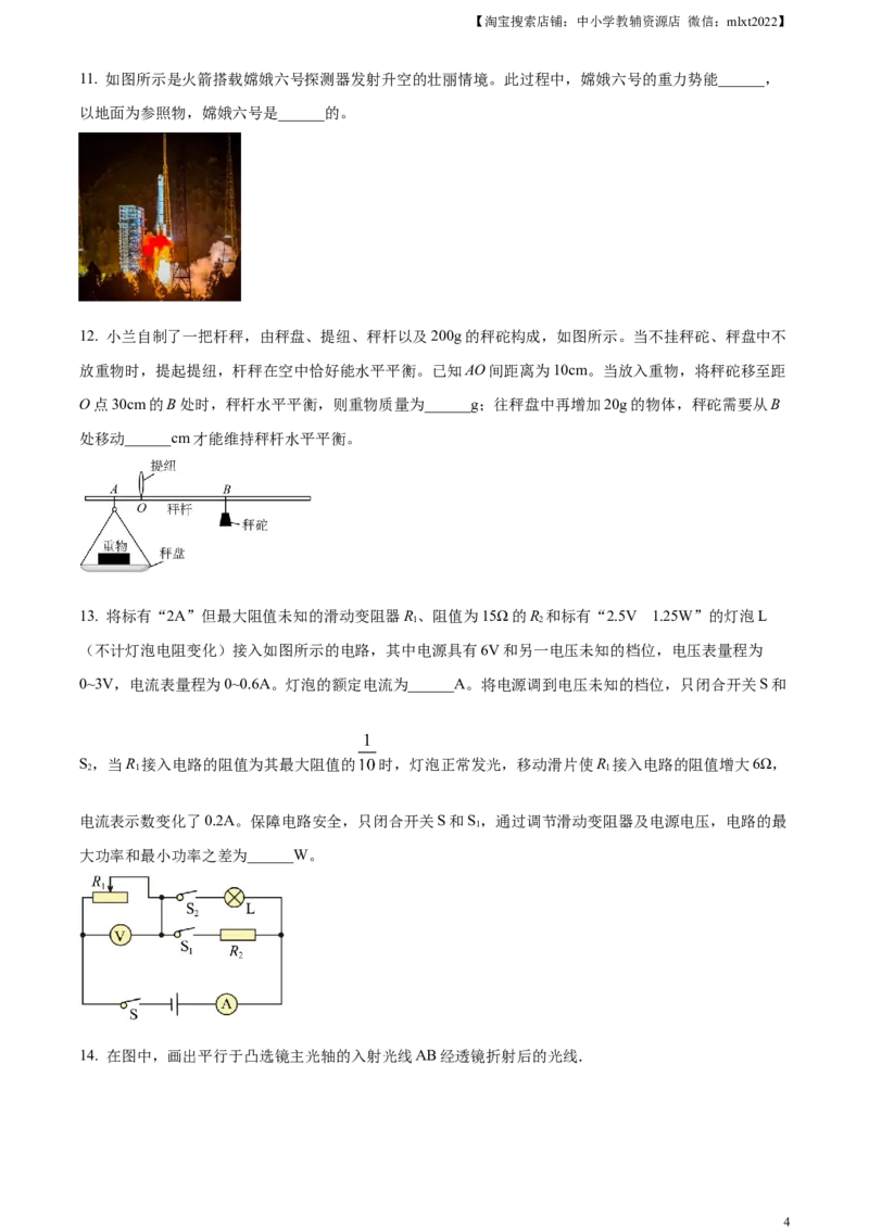 精品解析：2024年重庆市中考物理试题B卷（原卷版）_中考真题_4.物理中考真题2015-2024年_2024中考物理真题_精品解析：2024年重庆市中考物理试题B卷