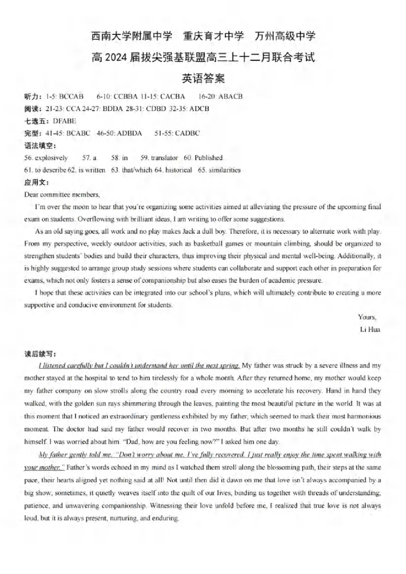 重庆市拔尖强基联盟育才中学校、万州高级中学、西南大学附属中学校2024届高三上学期12月联考英语