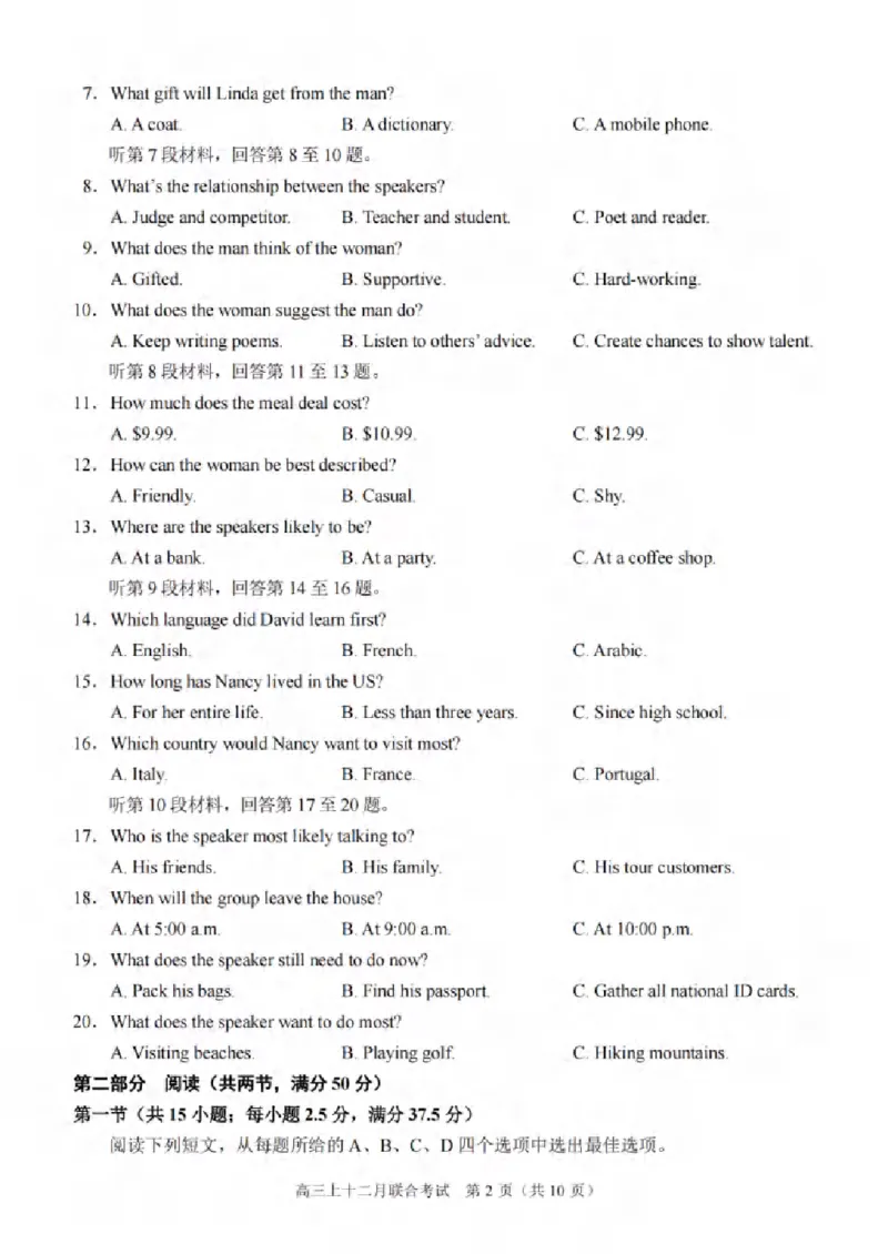 重庆市拔尖强基联盟育才中学校、万州高级中学、西南大学附属中学校2024届高三上学期12月联考英语