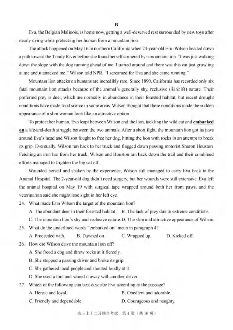 重庆市拔尖强基联盟育才中学校、万州高级中学、西南大学附属中学校2024届高三上学期12月联考英语