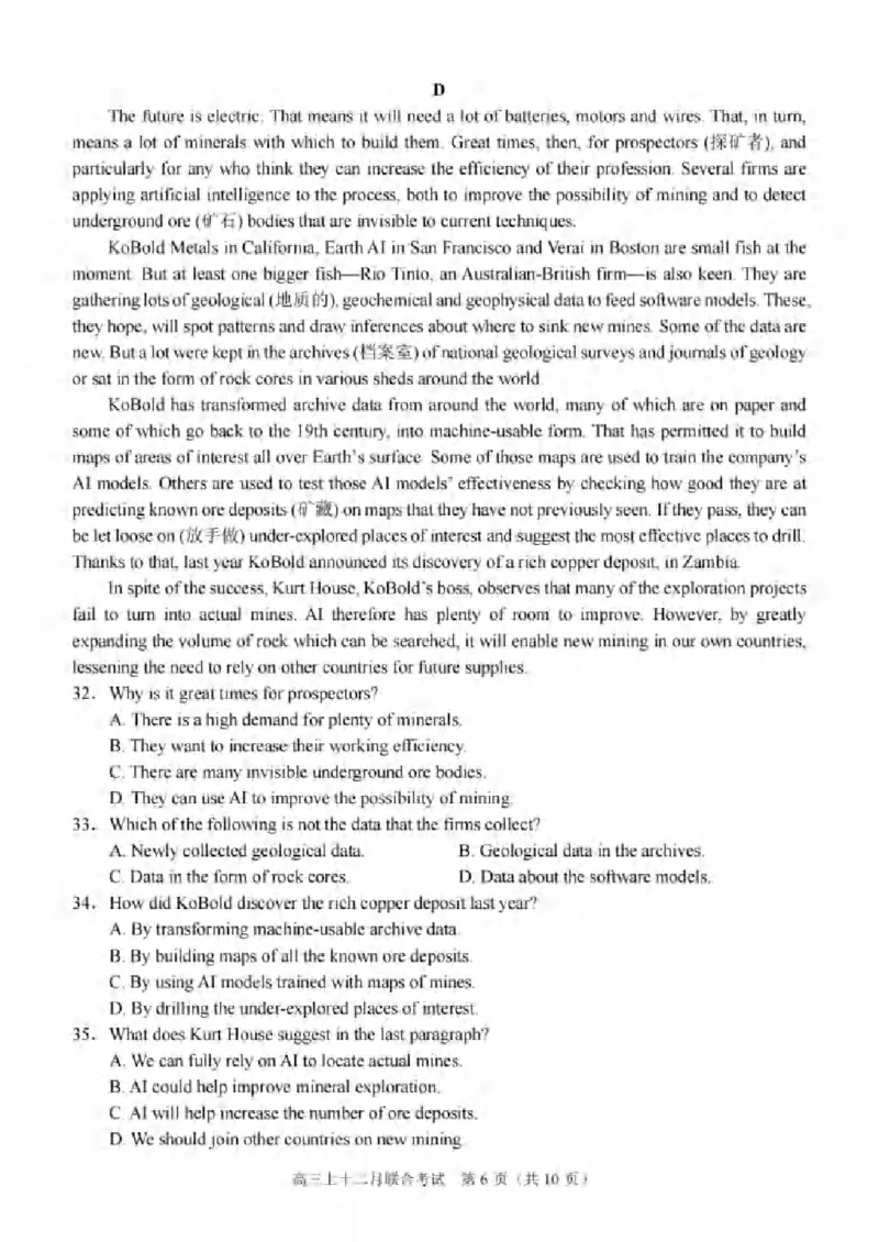 重庆市拔尖强基联盟育才中学校、万州高级中学、西南大学附属中学校2024届高三上学期12月联考英语