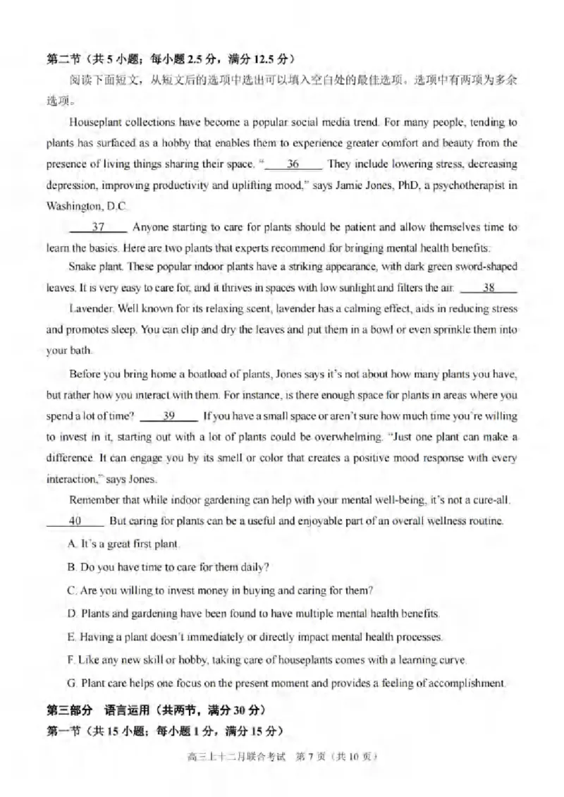 重庆市拔尖强基联盟育才中学校、万州高级中学、西南大学附属中学校2024届高三上学期12月联考英语