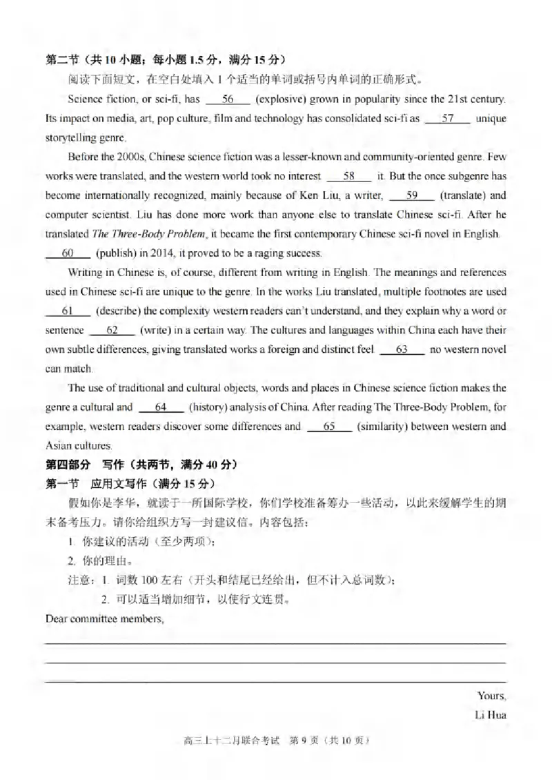 重庆市拔尖强基联盟育才中学校、万州高级中学、西南大学附属中学校2024届高三上学期12月联考英语