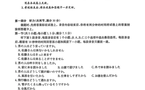 南宁高三二模南宁市2025届普通高中毕业班第二次适应性测试日语试卷_2025年3月_250321广西省南宁市2025届普通高中毕业班第二次适应性测试（全科）