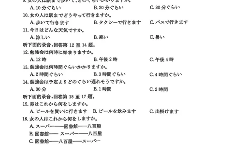南宁高三二模南宁市2025届普通高中毕业班第二次适应性测试日语试卷_2025年3月_250321广西省南宁市2025届普通高中毕业班第二次适应性测试（全科）