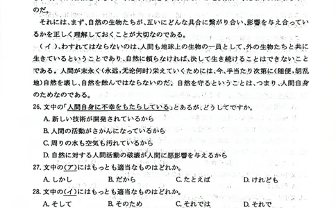 南宁高三二模南宁市2025届普通高中毕业班第二次适应性测试日语试卷_2025年3月_250321广西省南宁市2025届普通高中毕业班第二次适应性测试（全科）