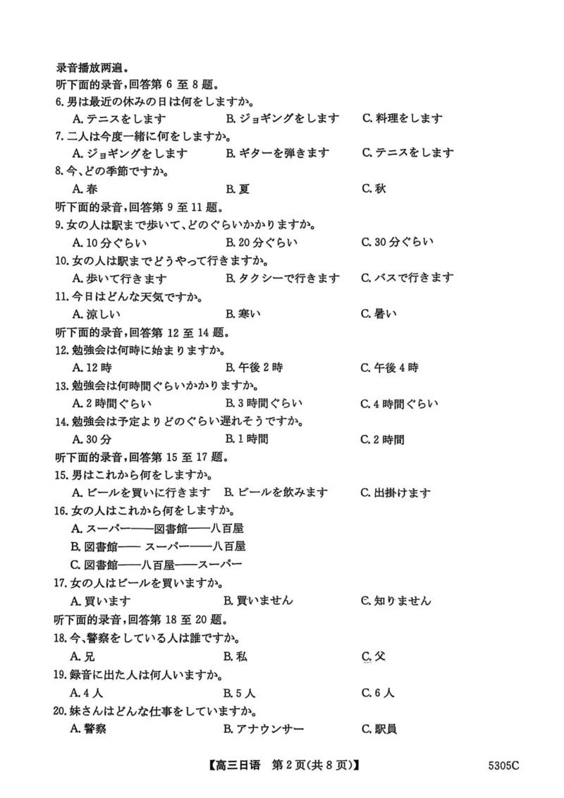 南宁高三二模南宁市2025届普通高中毕业班第二次适应性测试日语试卷_2025年3月_250321广西省南宁市2025届普通高中毕业班第二次适应性测试（全科）