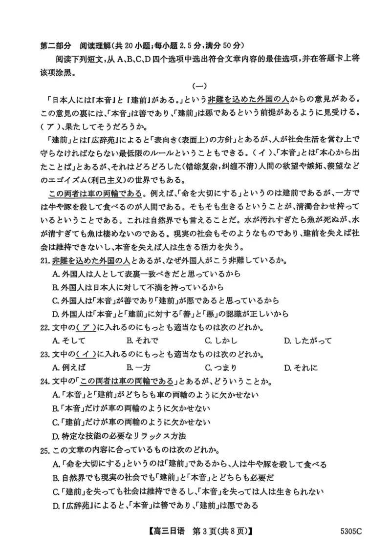 南宁高三二模南宁市2025届普通高中毕业班第二次适应性测试日语试卷_2025年3月_250321广西省南宁市2025届普通高中毕业班第二次适应性测试（全科）