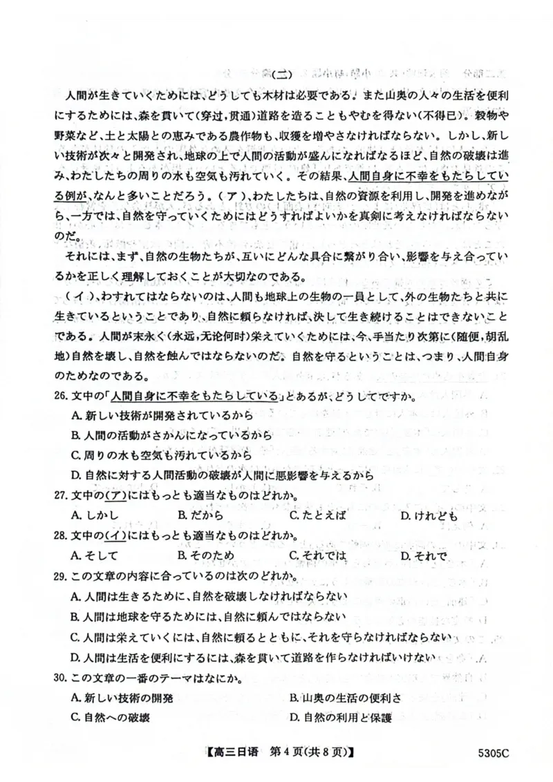 南宁高三二模南宁市2025届普通高中毕业班第二次适应性测试日语试卷_2025年3月_250321广西省南宁市2025届普通高中毕业班第二次适应性测试（全科）