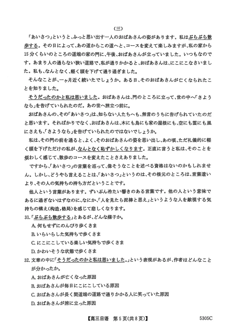 南宁高三二模南宁市2025届普通高中毕业班第二次适应性测试日语试卷_2025年3月_250321广西省南宁市2025届普通高中毕业班第二次适应性测试（全科）