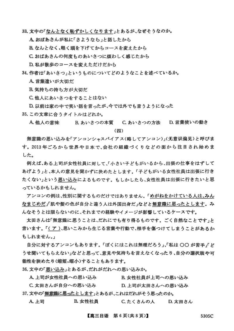 南宁高三二模南宁市2025届普通高中毕业班第二次适应性测试日语试卷_2025年3月_250321广西省南宁市2025届普通高中毕业班第二次适应性测试（全科）