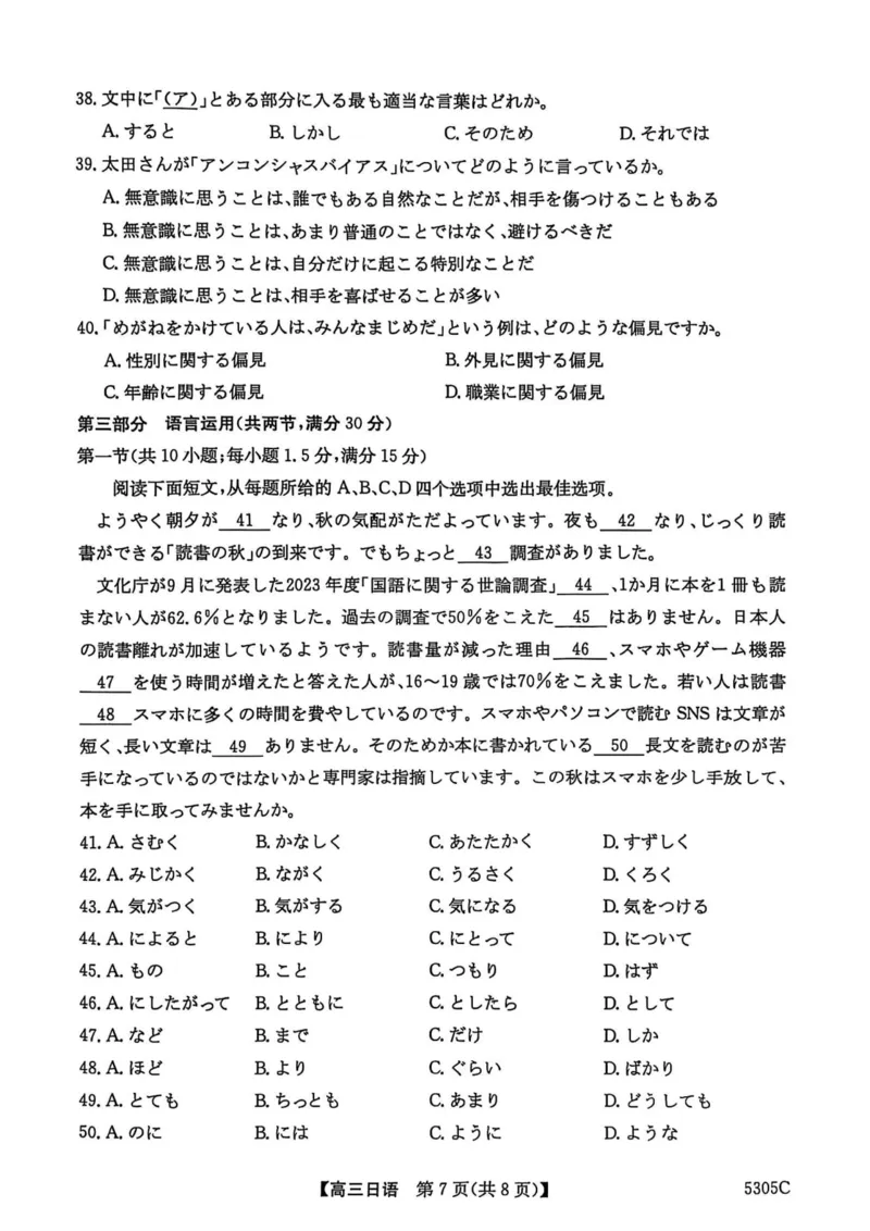 南宁高三二模南宁市2025届普通高中毕业班第二次适应性测试日语试卷_2025年3月_250321广西省南宁市2025届普通高中毕业班第二次适应性测试（全科）