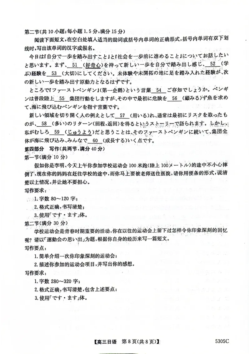 南宁高三二模南宁市2025届普通高中毕业班第二次适应性测试日语试卷_2025年3月_250321广西省南宁市2025届普通高中毕业班第二次适应性测试（全科）