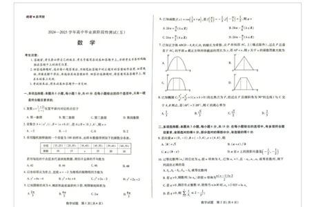 2024-2025学年高中毕业班阶段性测试五数学_2025年2月_250219河南天一大联考2024-2025学年高三下学期阶段性测试（五）