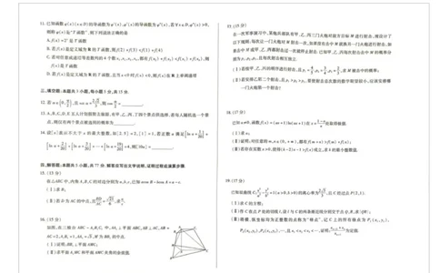 2024-2025学年高中毕业班阶段性测试五数学_2025年2月_250219河南天一大联考2024-2025学年高三下学期阶段性测试（五）