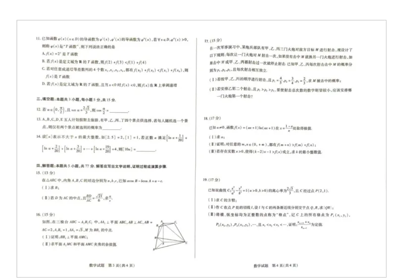 2024-2025学年高中毕业班阶段性测试五数学_2025年2月_250219河南天一大联考2024-2025学年高三下学期阶段性测试（五）