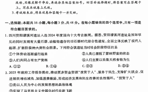 2025年5月山西省晋中市高考适应训练考试思想政治试卷（PDF版，含答案）_2025年5月_250512山西省晋中市2025年5月高考适应训练考试（晋中三模）（全科）