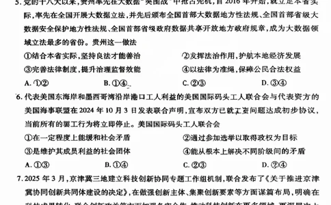 2025年5月山西省晋中市高考适应训练考试思想政治试卷（PDF版，含答案）_2025年5月_250512山西省晋中市2025年5月高考适应训练考试（晋中三模）（全科）