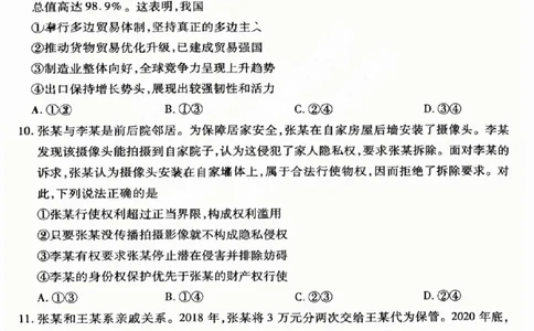 2025年5月山西省晋中市高考适应训练考试思想政治试卷（PDF版，含答案）_2025年5月_250512山西省晋中市2025年5月高考适应训练考试（晋中三模）（全科）