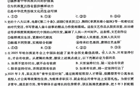 2025年5月山西省晋中市高考适应训练考试思想政治试卷（PDF版，含答案）_2025年5月_250512山西省晋中市2025年5月高考适应训练考试（晋中三模）（全科）