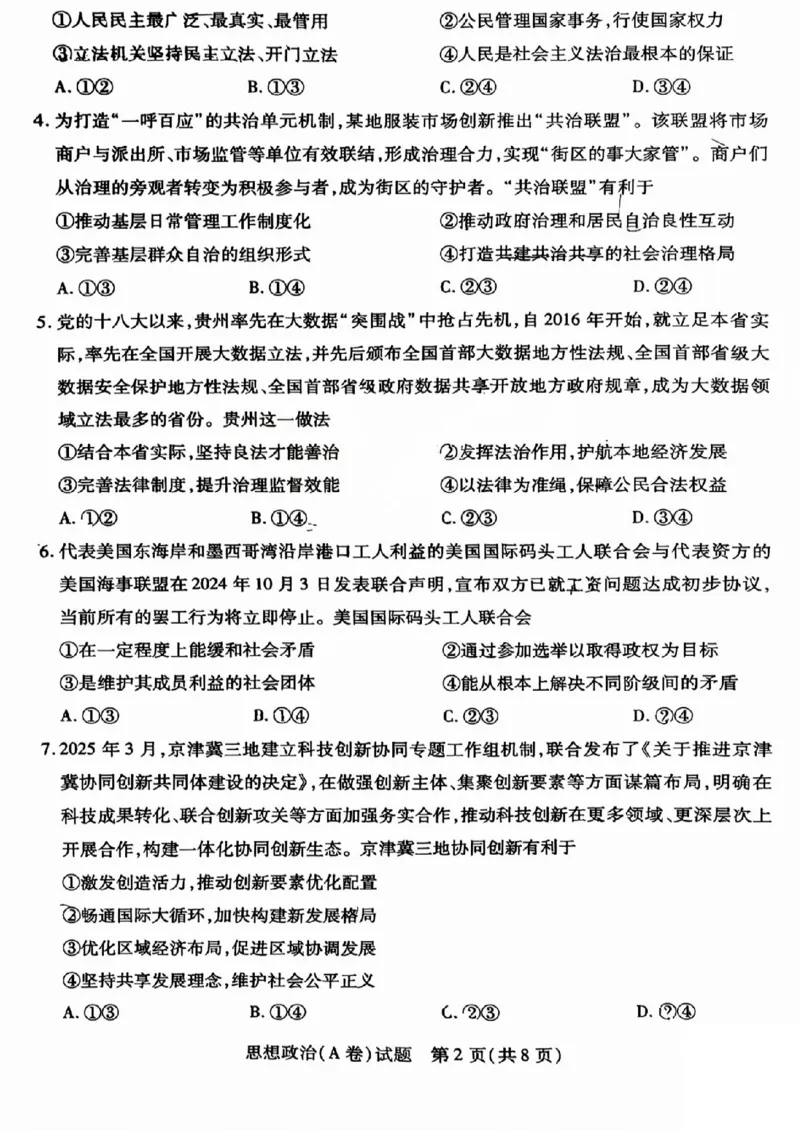 2025年5月山西省晋中市高考适应训练考试思想政治试卷（PDF版，含答案）_2025年5月_250512山西省晋中市2025年5月高考适应训练考试（晋中三模）（全科）