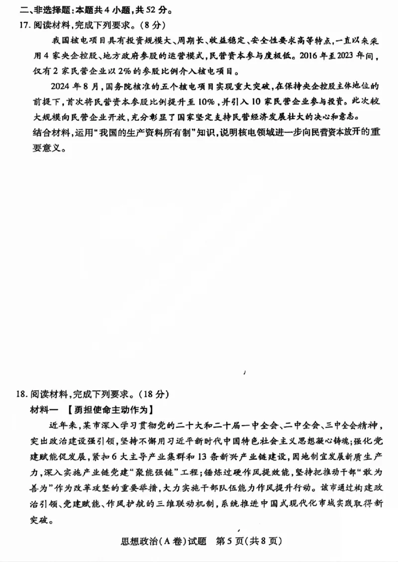 2025年5月山西省晋中市高考适应训练考试思想政治试卷（PDF版，含答案）_2025年5月_250512山西省晋中市2025年5月高考适应训练考试（晋中三模）（全科）