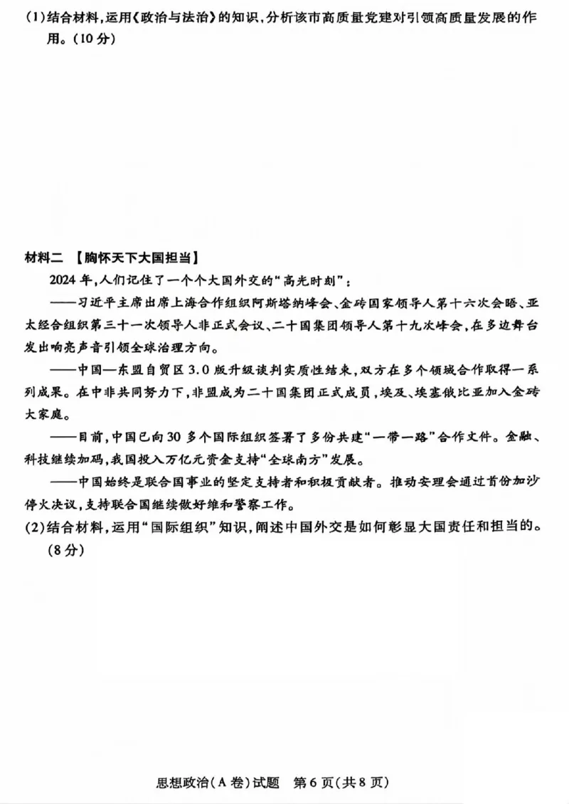 2025年5月山西省晋中市高考适应训练考试思想政治试卷（PDF版，含答案）_2025年5月_250512山西省晋中市2025年5月高考适应训练考试（晋中三模）（全科）