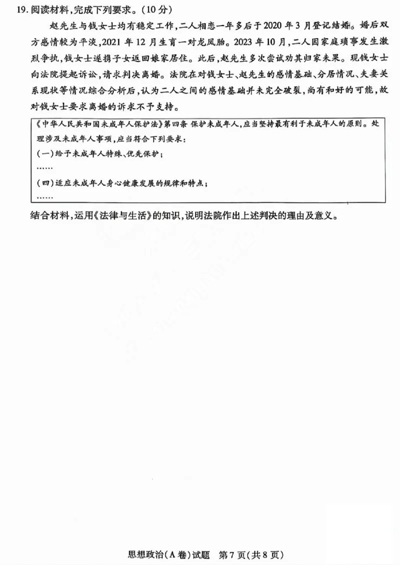2025年5月山西省晋中市高考适应训练考试思想政治试卷（PDF版，含答案）_2025年5月_250512山西省晋中市2025年5月高考适应训练考试（晋中三模）（全科）