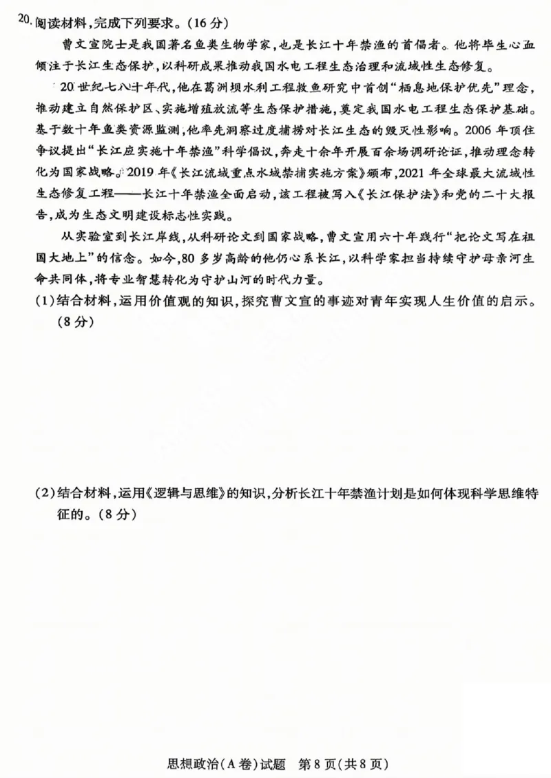 2025年5月山西省晋中市高考适应训练考试思想政治试卷（PDF版，含答案）_2025年5月_250512山西省晋中市2025年5月高考适应训练考试（晋中三模）（全科）