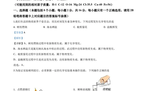 精品解析：贵州省黔东南州2020年中考化学试题（解析版）_中考真题_5.化学中考真题2015-2024年_2020中考化学真题（113份）_2020年中考真题精品解析化学（贵州黔东南州卷）精编word版