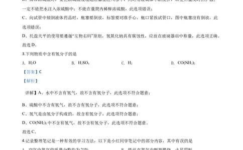 精品解析：贵州省黔东南州2020年中考化学试题（解析版）_中考真题_5.化学中考真题2015-2024年_2020中考化学真题（113份）_2020年中考真题精品解析化学（贵州黔东南州卷）精编word版