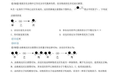 精品解析：贵州省黔东南州2020年中考化学试题（解析版）_中考真题_5.化学中考真题2015-2024年_2020中考化学真题（113份）_2020年中考真题精品解析化学（贵州黔东南州卷）精编word版
