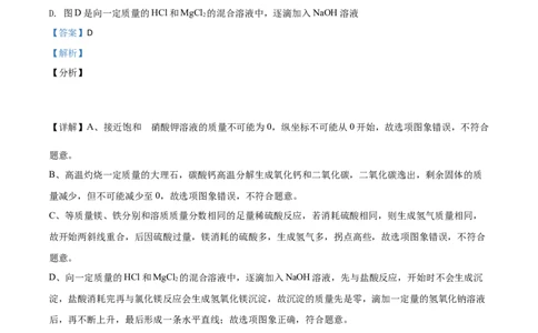 精品解析：贵州省黔东南州2020年中考化学试题（解析版）_中考真题_5.化学中考真题2015-2024年_2020中考化学真题（113份）_2020年中考真题精品解析化学（贵州黔东南州卷）精编word版