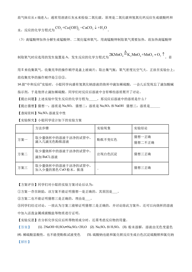 精品解析：贵州省黔东南州2020年中考化学试题（解析版）_中考真题_5.化学中考真题2015-2024年_2020中考化学真题（113份）_2020年中考真题精品解析化学（贵州黔东南州卷）精编word版