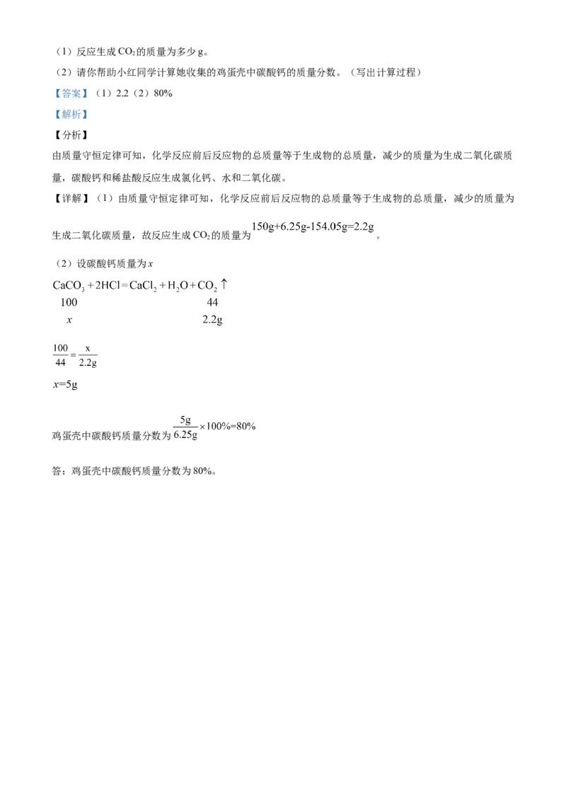 精品解析：贵州省黔东南州2020年中考化学试题（解析版）_中考真题_5.化学中考真题2015-2024年_2020中考化学真题（113份）_2020年中考真题精品解析化学（贵州黔东南州卷）精编word版