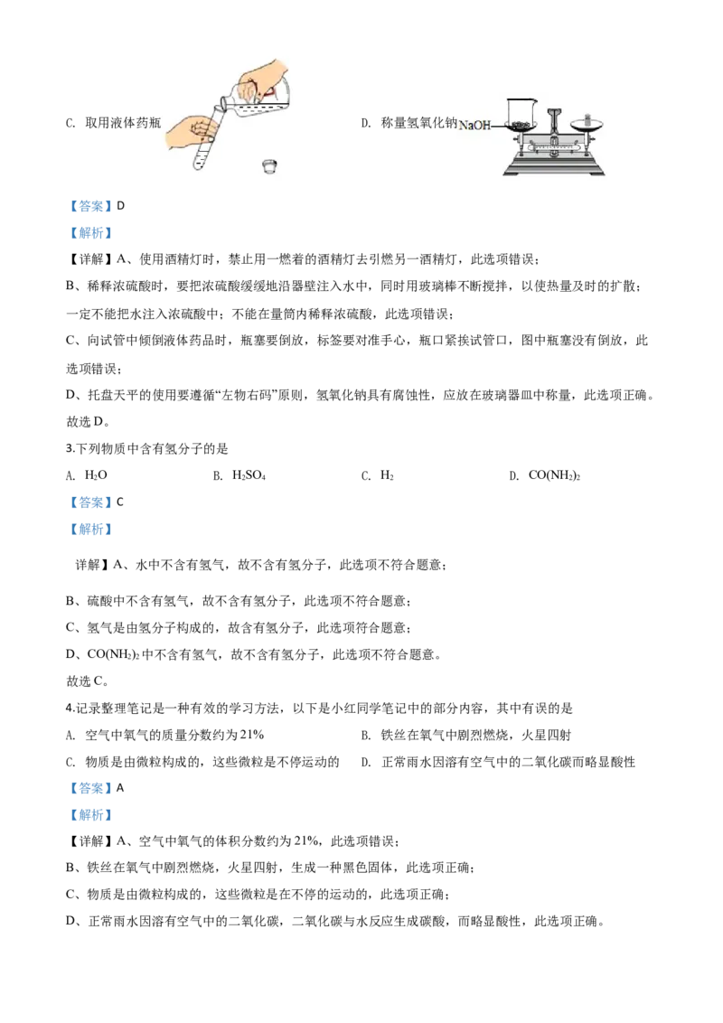 精品解析：贵州省黔东南州2020年中考化学试题（解析版）_中考真题_5.化学中考真题2015-2024年_2020中考化学真题（113份）_2020年中考真题精品解析化学（贵州黔东南州卷）精编word版