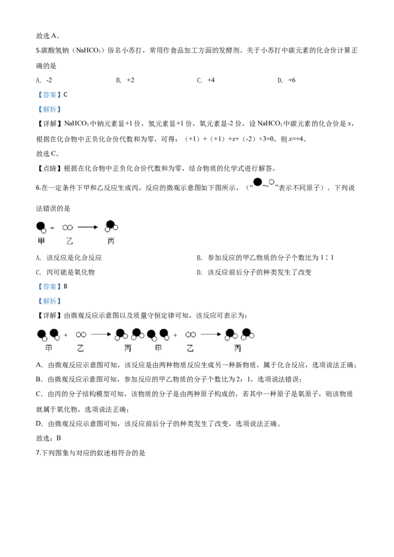 精品解析：贵州省黔东南州2020年中考化学试题（解析版）_中考真题_5.化学中考真题2015-2024年_2020中考化学真题（113份）_2020年中考真题精品解析化学（贵州黔东南州卷）精编word版
