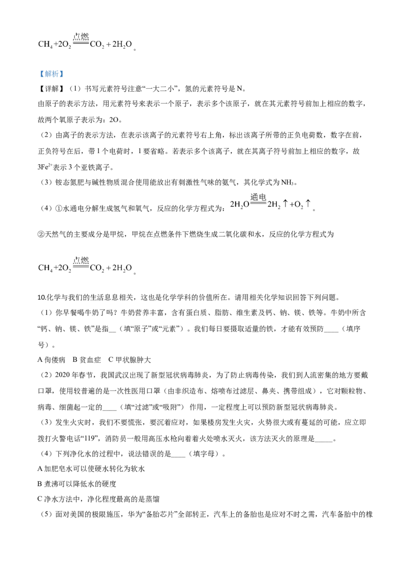 精品解析：贵州省黔东南州2020年中考化学试题（解析版）_中考真题_5.化学中考真题2015-2024年_2020中考化学真题（113份）_2020年中考真题精品解析化学（贵州黔东南州卷）精编word版