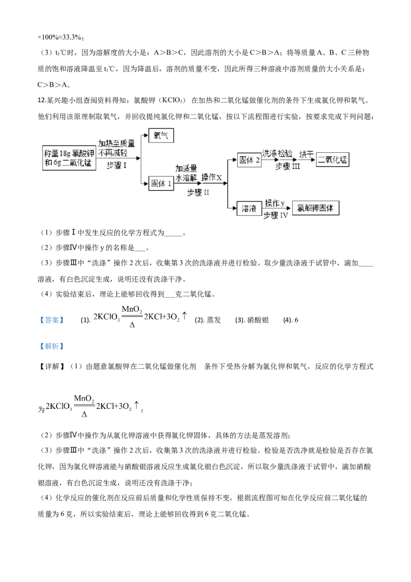精品解析：贵州省黔东南州2020年中考化学试题（解析版）_中考真题_5.化学中考真题2015-2024年_2020中考化学真题（113份）_2020年中考真题精品解析化学（贵州黔东南州卷）精编word版