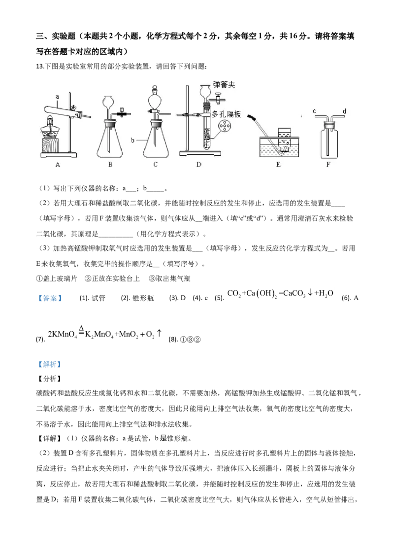 精品解析：贵州省黔东南州2020年中考化学试题（解析版）_中考真题_5.化学中考真题2015-2024年_2020中考化学真题（113份）_2020年中考真题精品解析化学（贵州黔东南州卷）精编word版