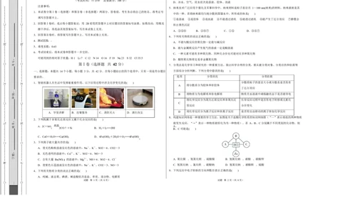 高一化学第一次月考卷（考试版）（河北专用）A3版_1多考区联考试卷_2510092025-2026学年高一化学上学期第一次月考