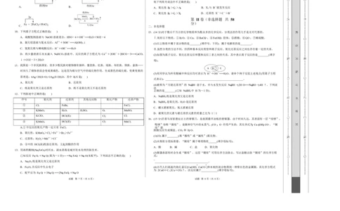 高一化学第一次月考卷（考试版）（河北专用）A3版_1多考区联考试卷_2510092025-2026学年高一化学上学期第一次月考