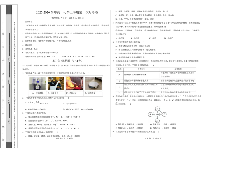 高一化学第一次月考卷（考试版）（河北专用）A3版_1多考区联考试卷_2510092025-2026学年高一化学上学期第一次月考
